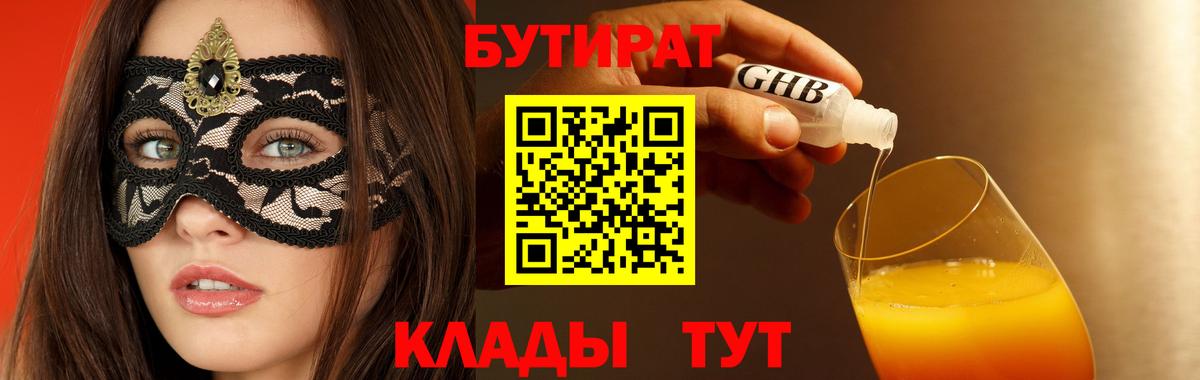 Учалы  Бутират 1.4BDO  Вход с VPN 