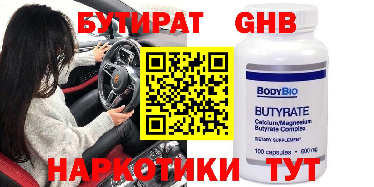 БУТИРАТ BDO Учалы