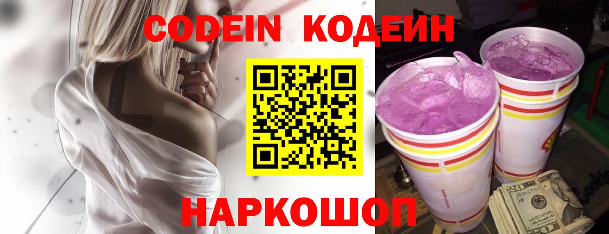 Кодеин напиток Lean (лин) Учалы