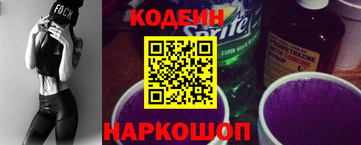 Кодеиновый сироп Lean Purple Drank  Вход с VPN  Учалы 