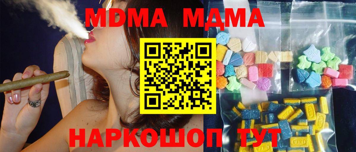 MDMA  Вход с VPN  MDMA Molly  Учалы  MDMA Molly 
