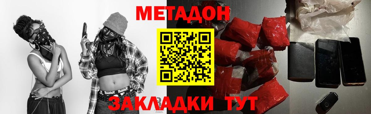 МЕТАДОН мёд  Метадон methadone  Вход с VPN  Учалы 