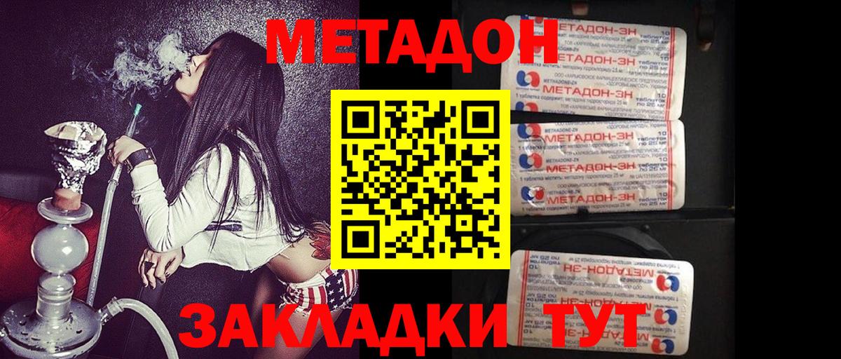 Метадон methadone Учалы